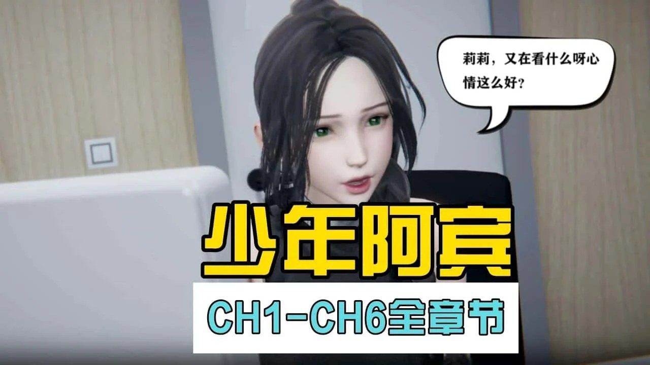 少年阿宾 分支攻略 实机截图 3