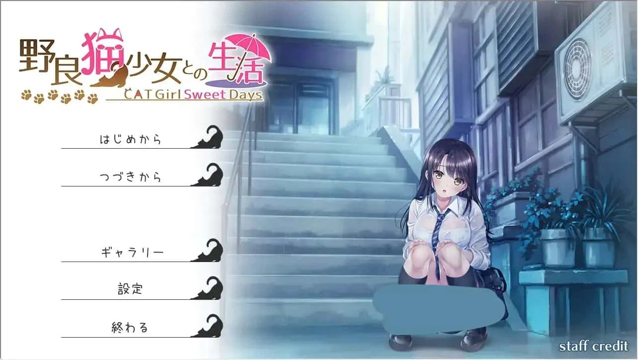 野猫少女的同居生活_Cat Girl Sweet Days 攻略要点 资料图 3